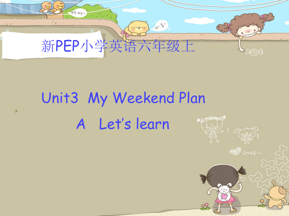 人教PEP版六年级上册Unit 3My weekend plan-A-ppt课件-(含教案+素材)-市级优课-(编号：21560).zip