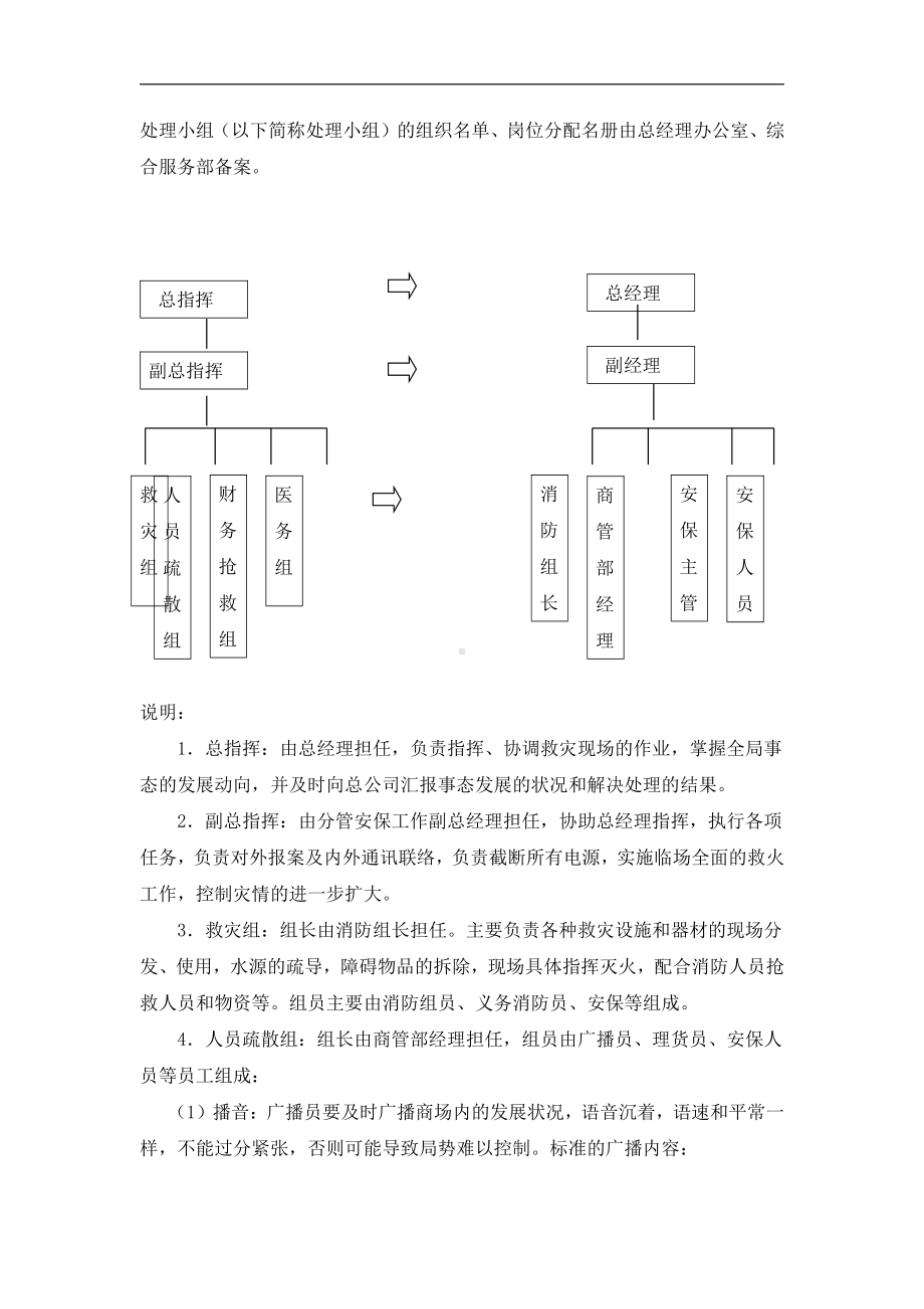 商场超市突发事件应急处理预案.doc_第2页