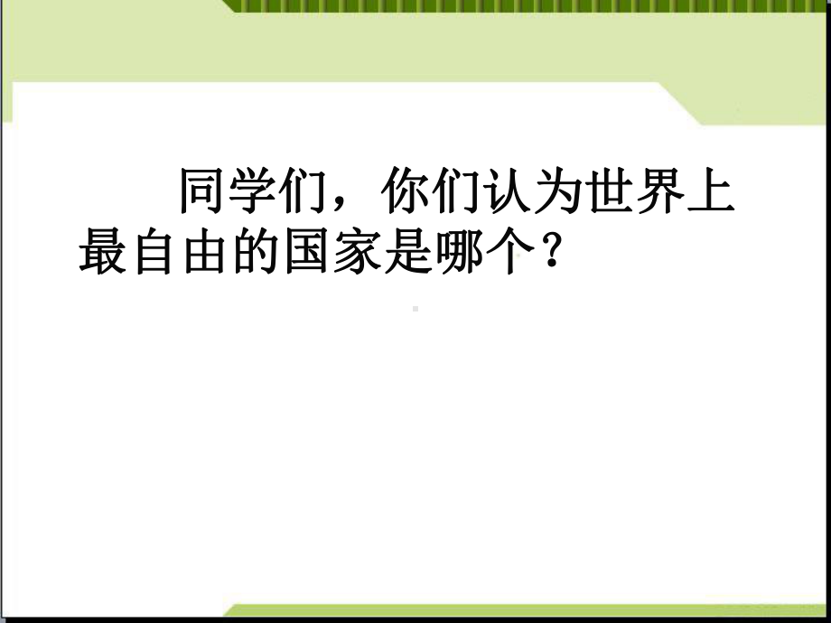 文明礼貌主题班会ppt课件：人人讲礼貌-处处有文明(共70张ppt）.pptx_第2页