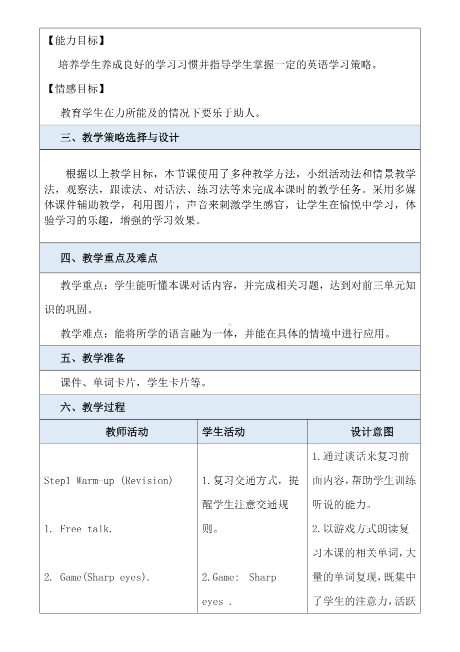 人教PEP版六年级上册Recycle 1-教案、教学设计-市级优课-(配套课件编号：106b8).docx_第2页