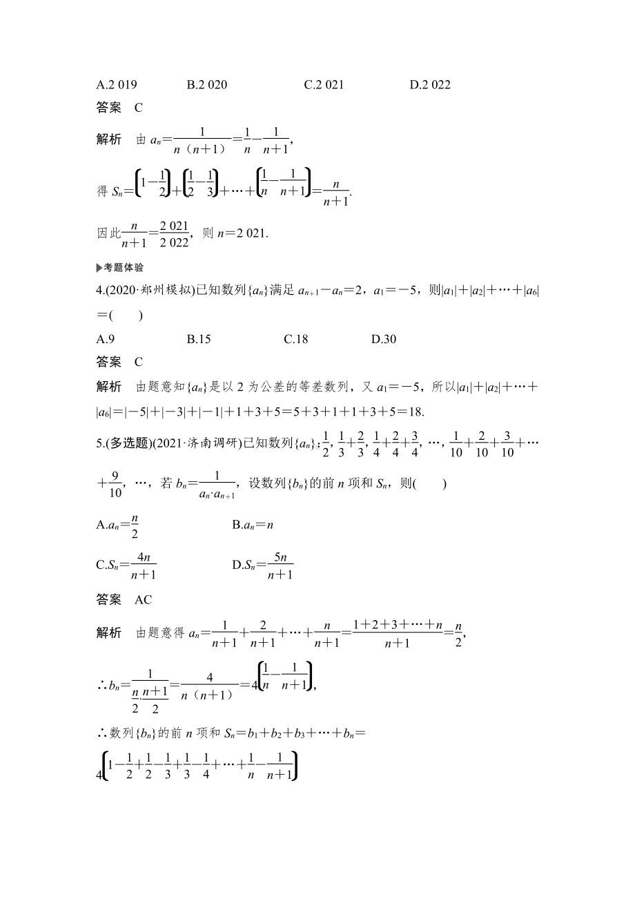 第4节　数列求和.docx_第3页