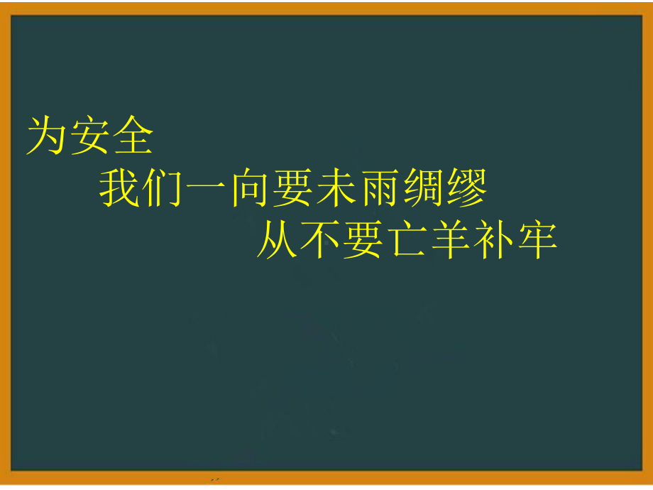 寒假安全教育主题班会ppt课件.ppt_第3页