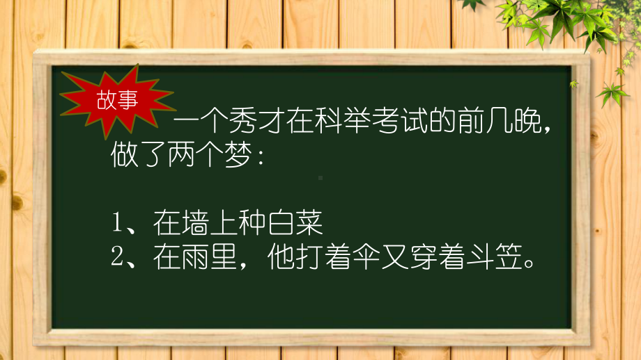 高中主题班会活动ppt课件态度决定成败.ppt_第3页