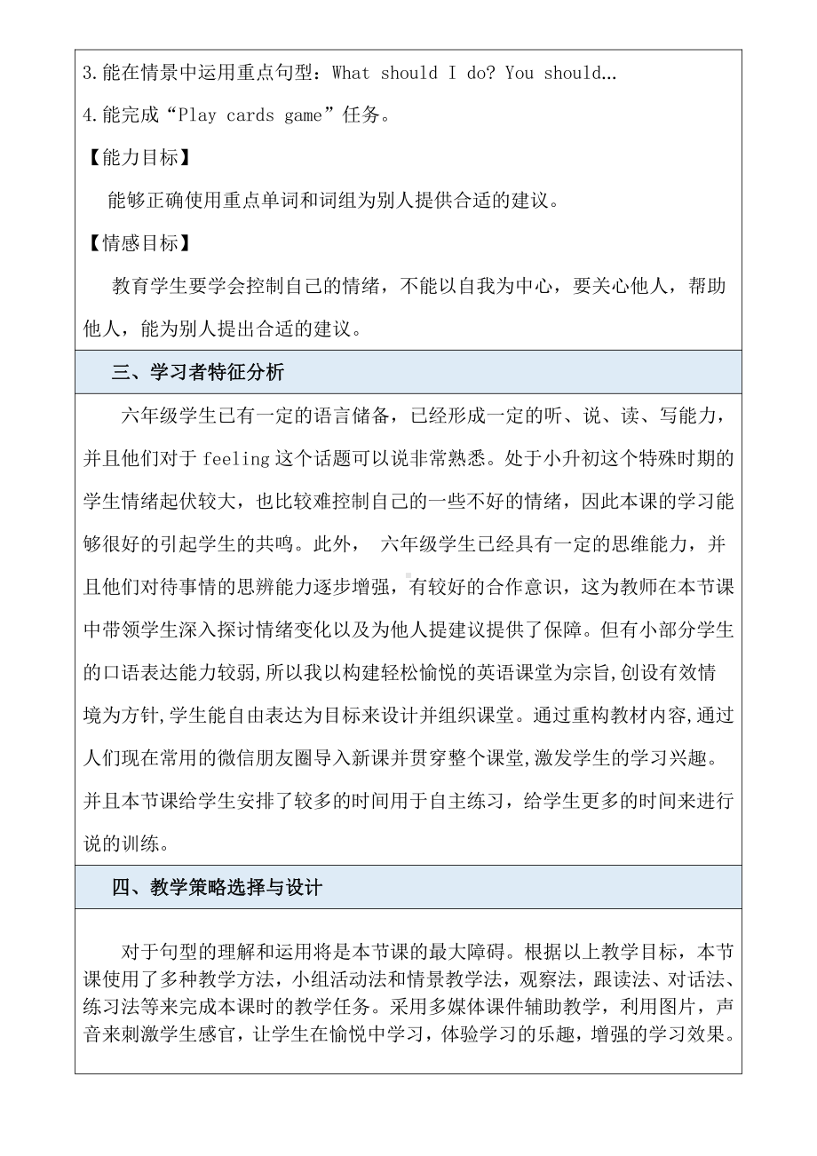 人教PEP版六年级上册Unit 6How do you feel -B-教案、教学设计-部级优课-(配套课件编号：226b3).docx_第2页