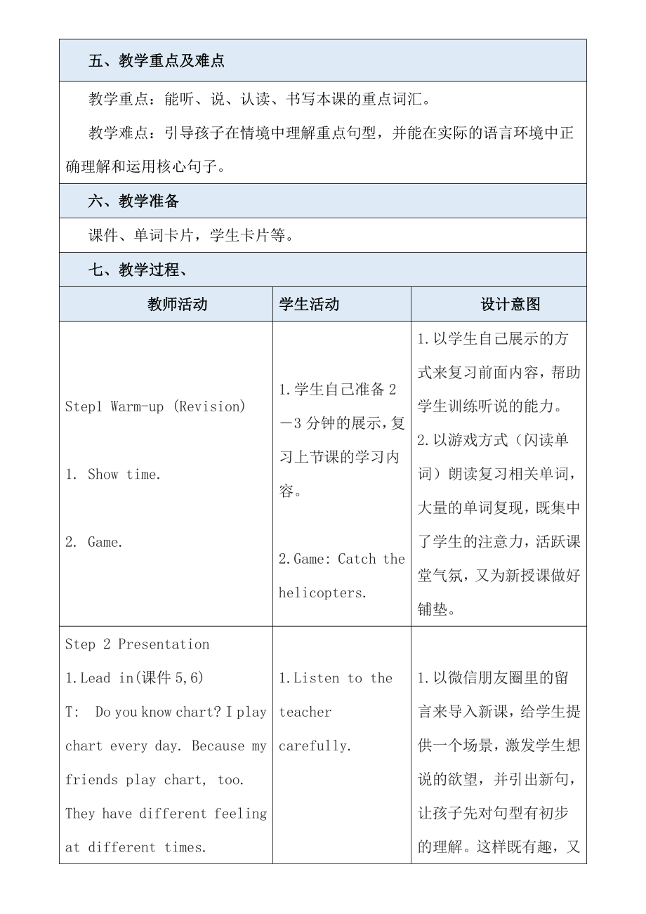 人教PEP版六年级上册Unit 6How do you feel -B-教案、教学设计-部级优课-(配套课件编号：226b3).docx_第3页