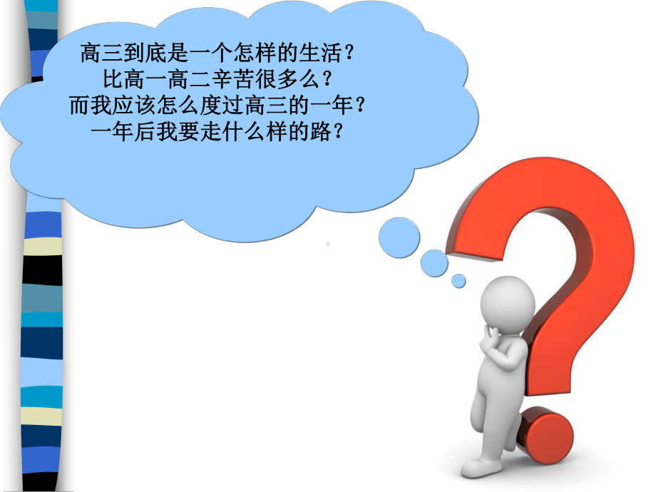 高三主题班会ppt课件：目标成就未来人生规划主题班会ppt课件.ppt (共38张PPT).ppt_第1页