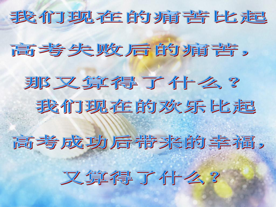 高三主题班会ppt课件：目标成就未来人生规划主题班会ppt课件.ppt (共38张PPT).ppt_第3页