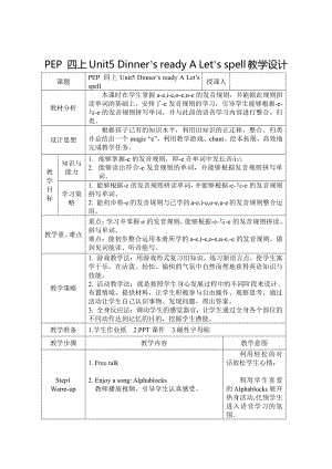 人教PEP版四年级上册Unit 5 Dinner's ready-A-教案、教学设计-部级优课-(配套课件编号：41424).docx