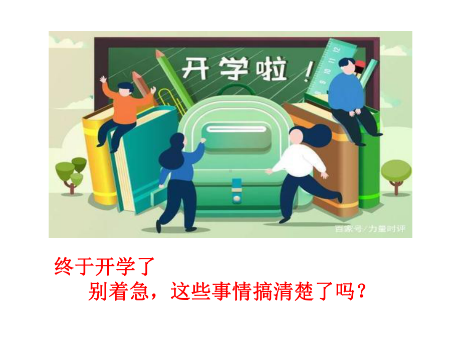 战疫情开学第一次班会ppt课件主题班会ppt课件（28张PPT）.ppt_第2页