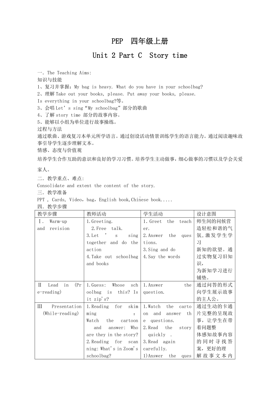 人教PEP版四年级上册Unit 2 My schoolbag-C-教案、教学设计-市级优课-(配套课件编号：c0357).doc_第1页