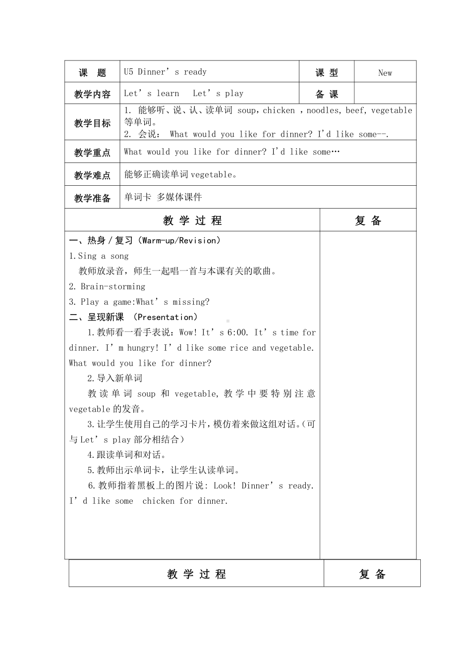 人教PEP版四年级上册Useful expressions-教案、教学设计-市级优课-(配套课件编号：e0163).doc_第1页