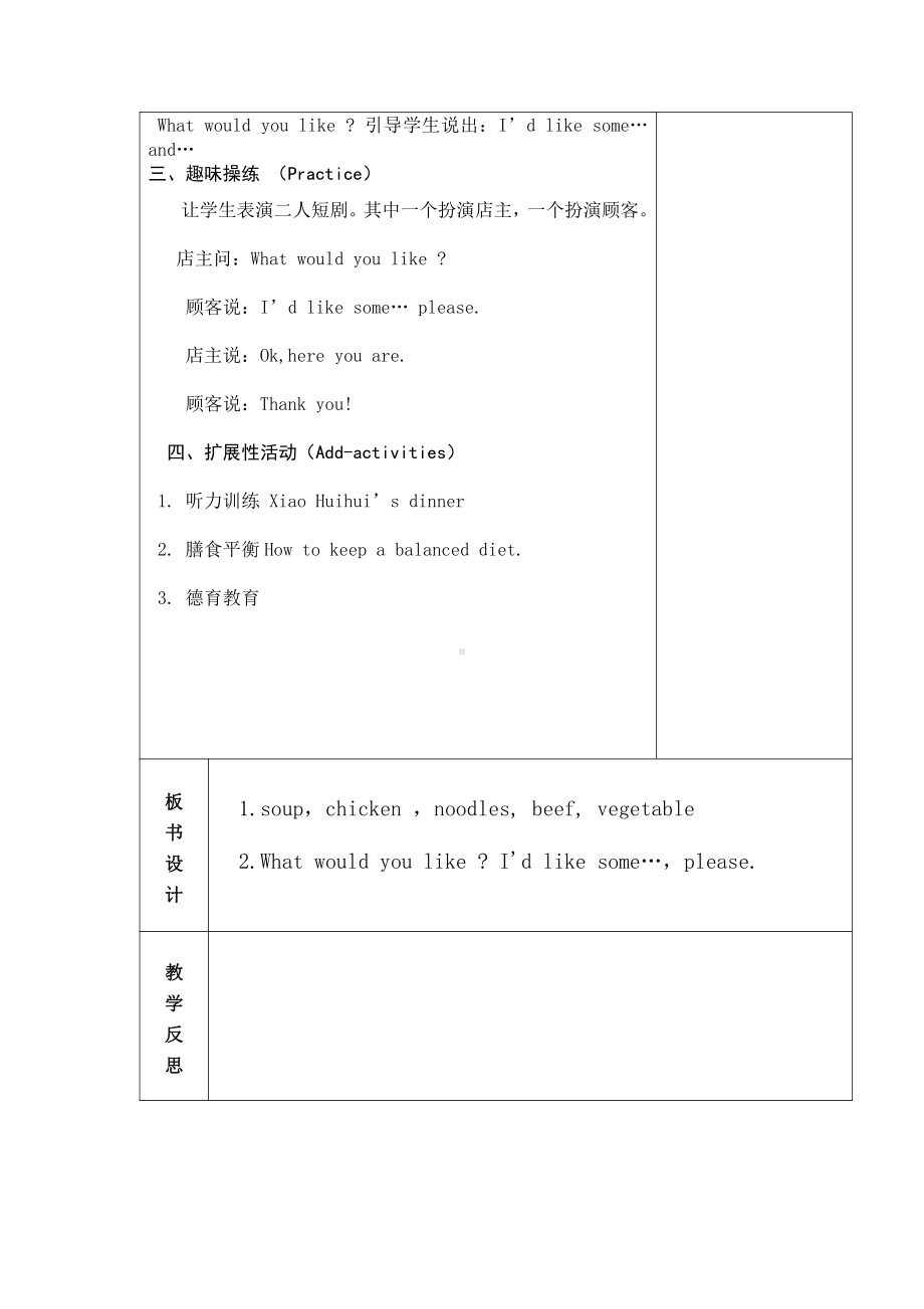 人教PEP版四年级上册Useful expressions-教案、教学设计-市级优课-(配套课件编号：e0163).doc_第2页