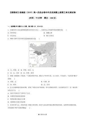 （新教材）统编版（2019）高一历史必修中外历史纲要上册第三单元测试卷（word版含答案）.docx