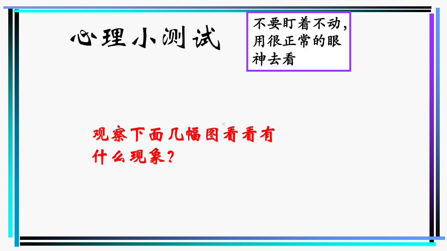 缓解学习压力 积极备战高考-高三开学后心理调适ppt课件-高三主题班会ppt课件.pptx_第3页