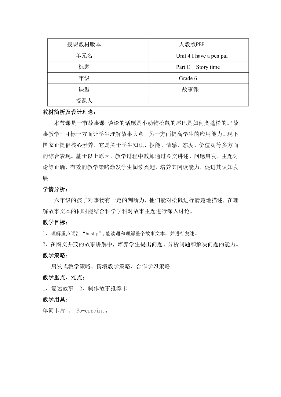 人教PEP版六年级上册Unit 4I have a pen pal-C-教案、教学设计-省级优课-(配套课件编号：a01bd).docx_第1页