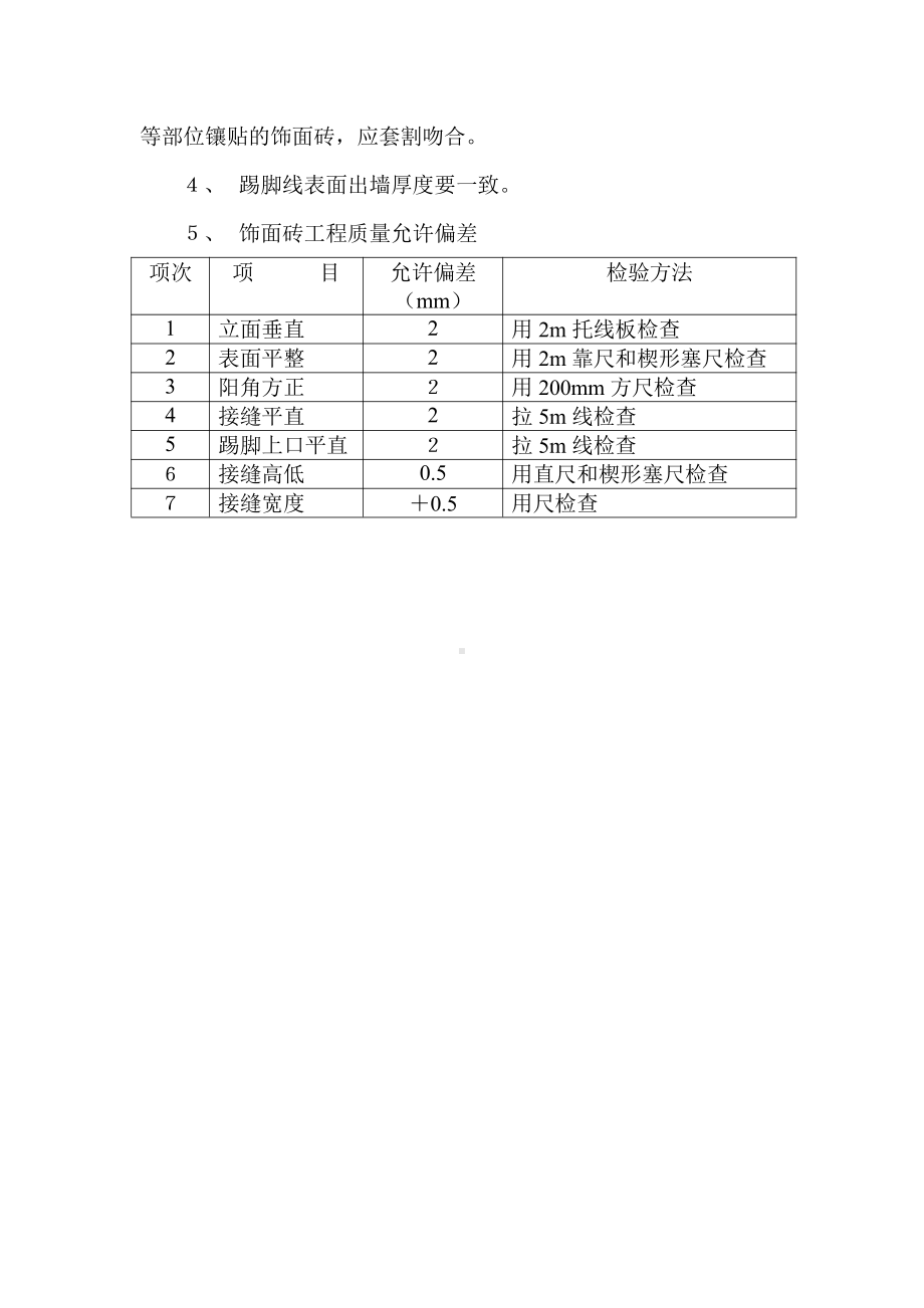 饰面砖工程.doc_第3页