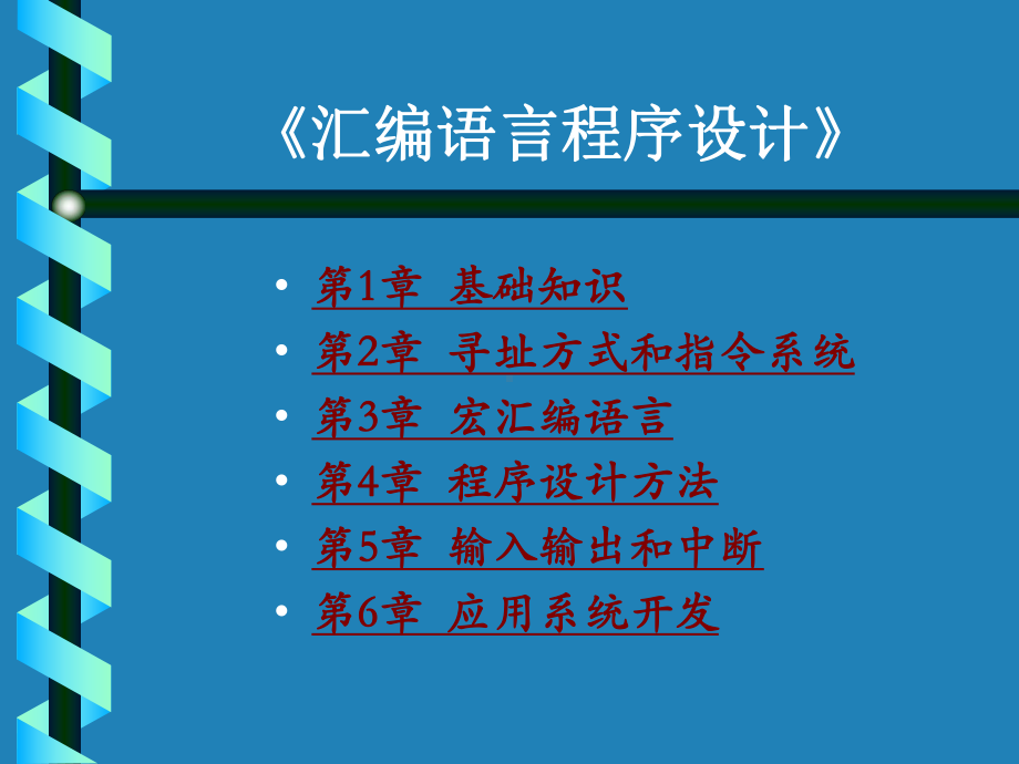 汇编语言程序设计全册配套最完整精品课件2.ppt_第3页