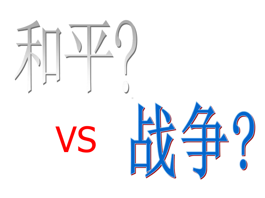 我爱您中国主题班会ppt课件（共23张ppt）.pptx_第2页