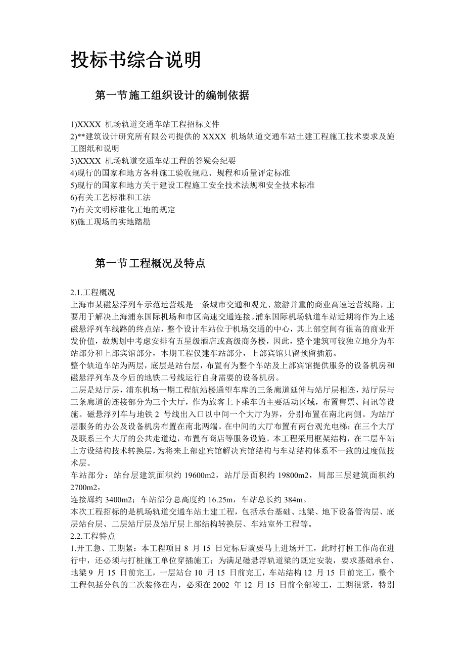 上海某轨道交通车站土建施工组织设计方案.doc_第2页