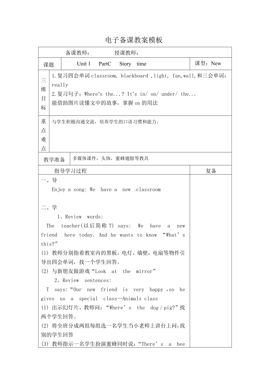 人教PEP版四年级上册Unit 1 My classroom-C-教案、教学设计-市级优课-(配套课件编号：e0ae9).docx_第1页