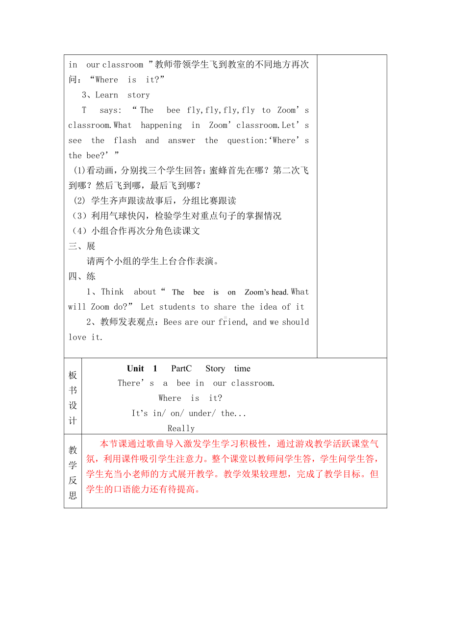 人教PEP版四年级上册Unit 1 My classroom-C-教案、教学设计-市级优课-(配套课件编号：e0ae9).docx_第2页