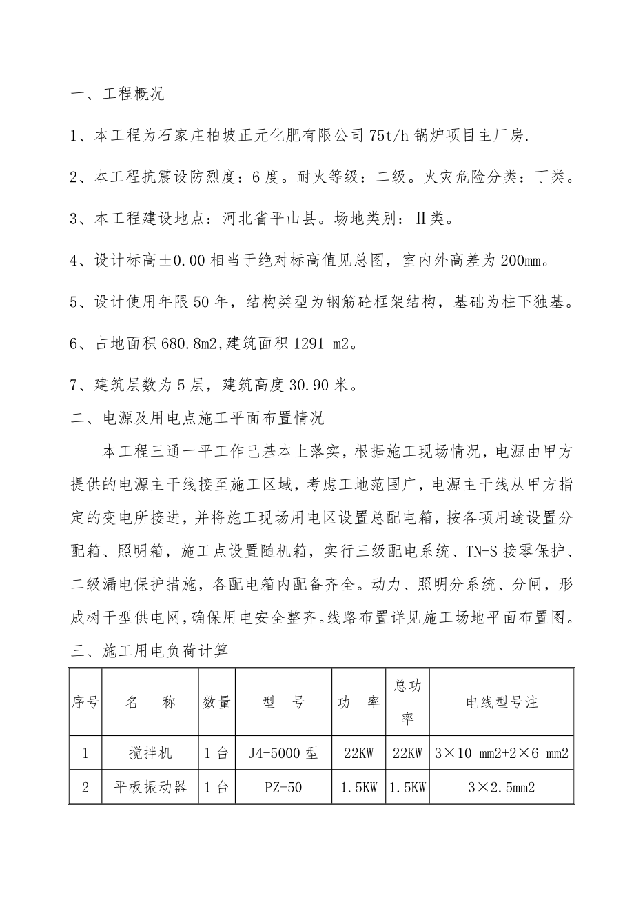 双氧水施工用电专项方案.doc_第2页