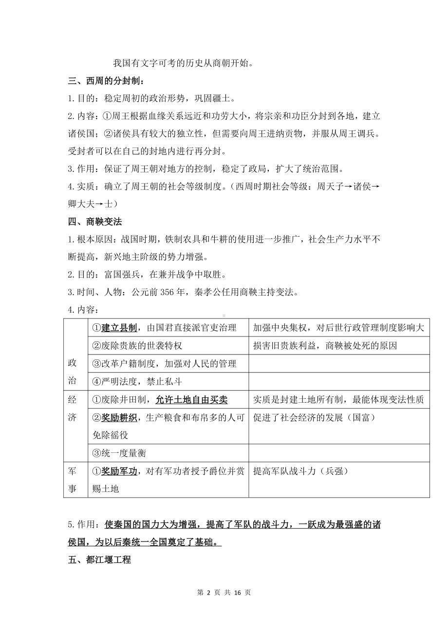 部编人教版七年级上册历史期末考试要点复习提纲（全面必备！）.doc_第2页