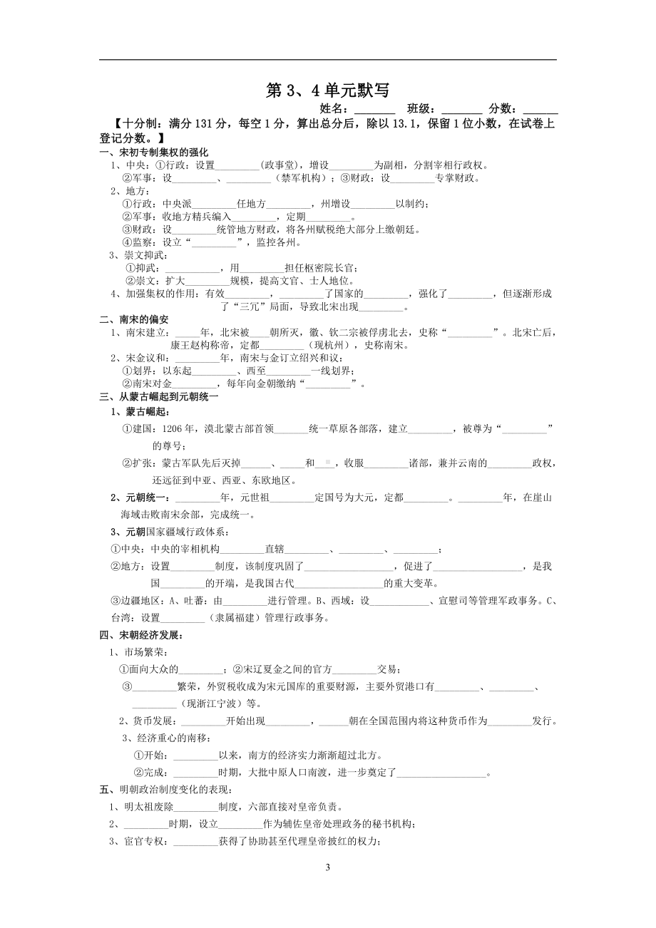 （2019版）人教统编版必修中外历史纲要（上） 第1-10单元默写（含答案适合期末复习）.doc_第3页