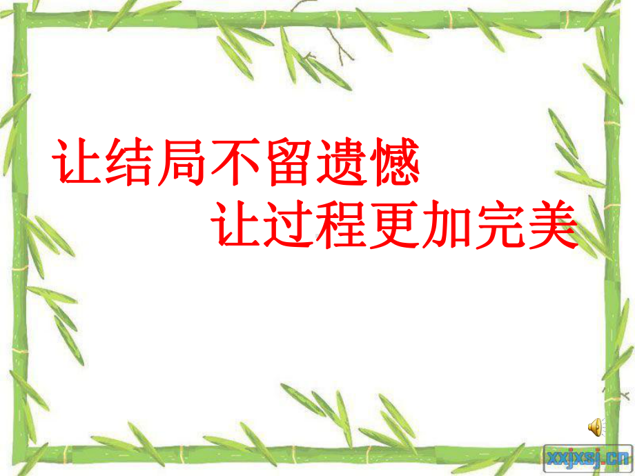 （品质ppt课件）高一年级（8）班《决战期中坚持到底》主题班会ppt课件（28张PPT）.pptx_第2页