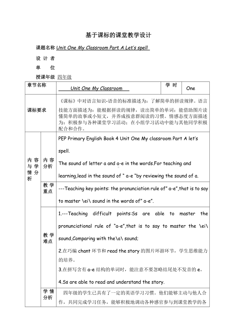 人教PEP版四年级上册Unit 1 My classroom-A-教案、教学设计-省级优课-(配套课件编号：405b0).docx_第1页