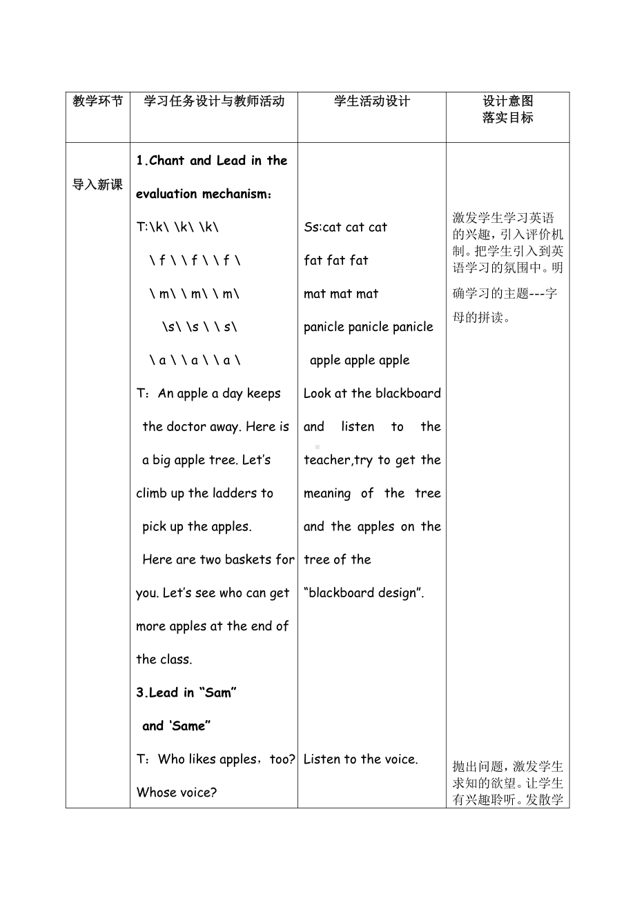 人教PEP版四年级上册Unit 1 My classroom-A-教案、教学设计-省级优课-(配套课件编号：405b0).docx_第3页