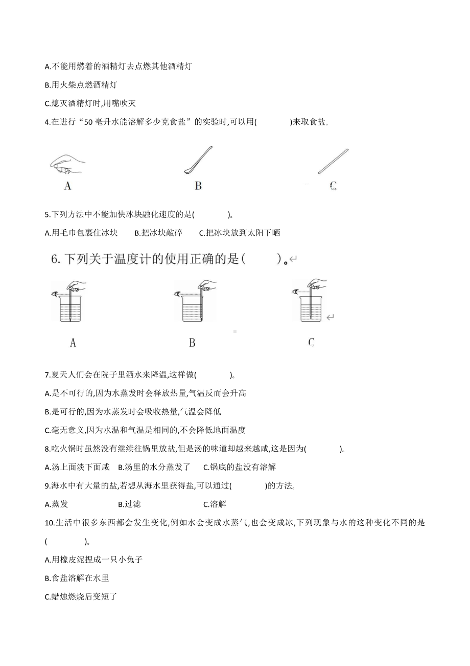 2021新教科版三年级科学上册第一单元《水》试卷及答案.docx_第2页