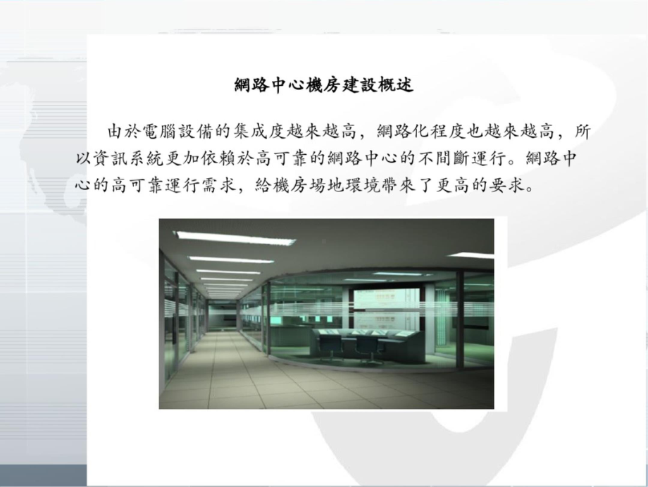 大型IDC数据中心机房建设设计方案.ppt_第2页