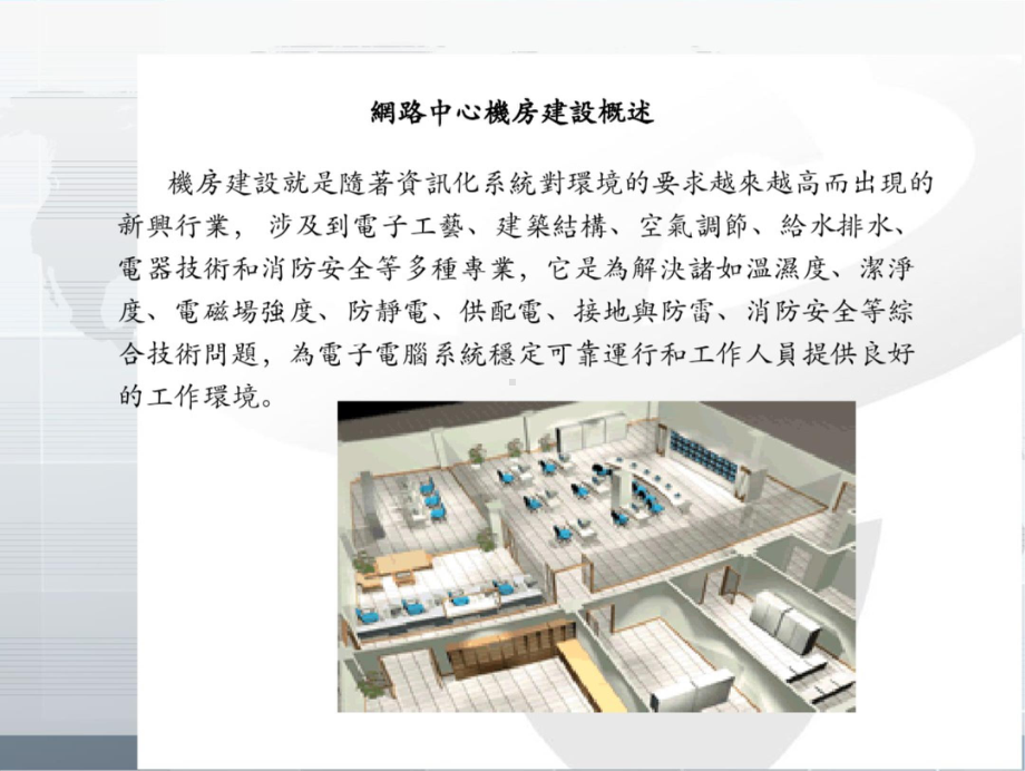 大型IDC数据中心机房建设设计方案.ppt_第3页