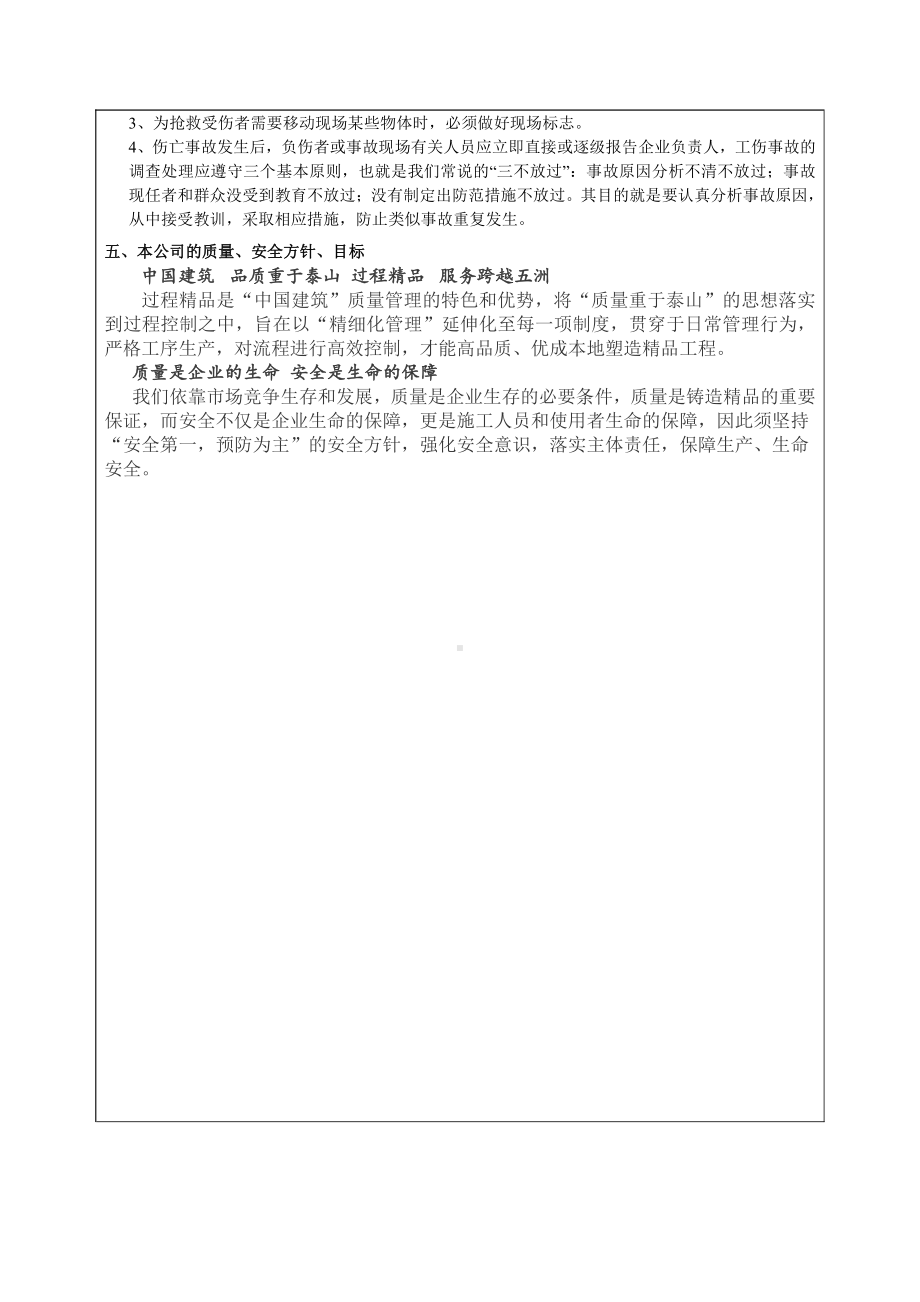 三级安全教育记录表（长沙项目）.doc_第2页