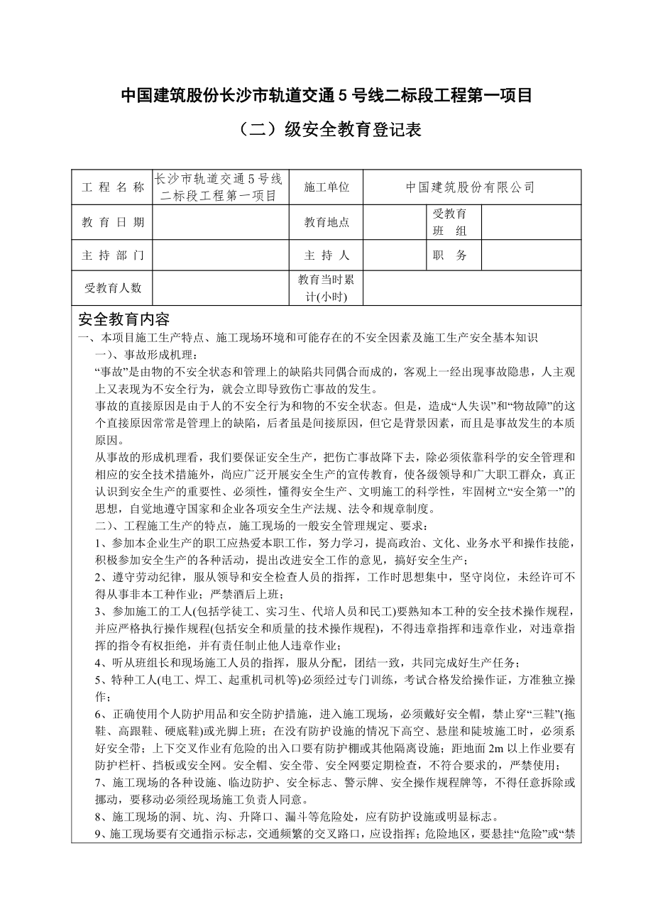 三级安全教育记录表（长沙项目）.doc_第3页