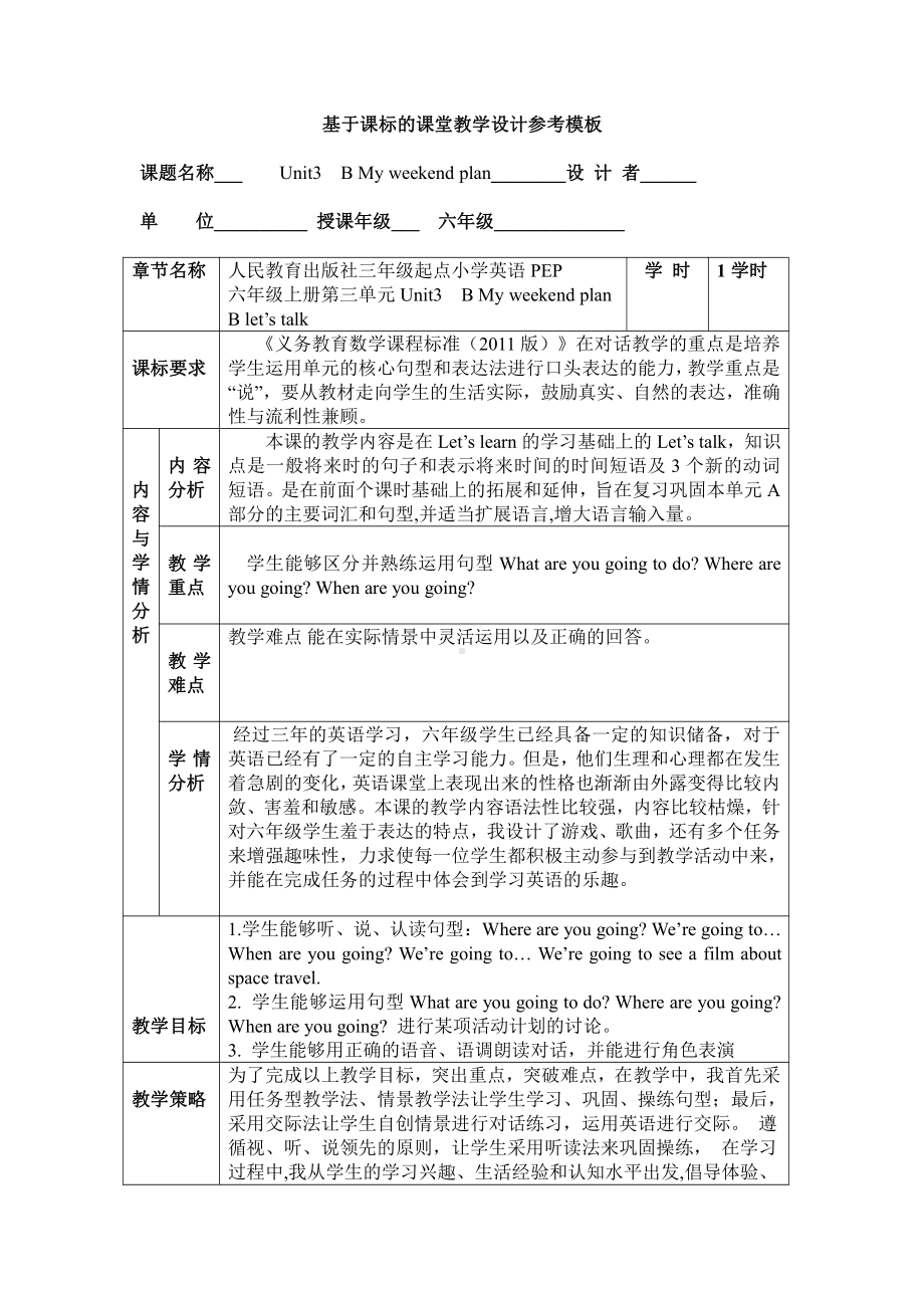 人教PEP版六年级上册Unit 3My weekend plan-B-教案、教学设计-市级优课-(配套课件编号：b02e9).doc_第1页