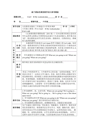 人教PEP版六年级上册Unit 3My weekend plan-B-教案、教学设计-市级优课-(配套课件编号：b02e9).doc