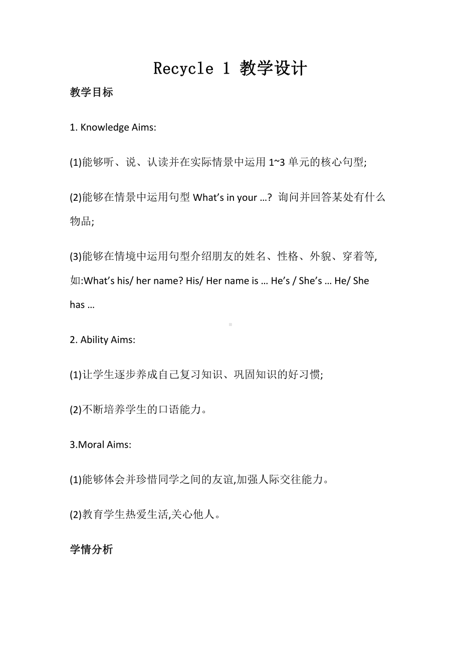 人教PEP版四年级上册Recycle 1-教案、教学设计-省级优课-(配套课件编号：b0150).doc_第1页