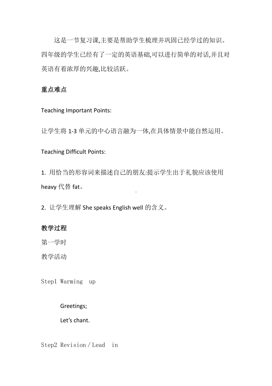 人教PEP版四年级上册Recycle 1-教案、教学设计-省级优课-(配套课件编号：b0150).doc_第2页