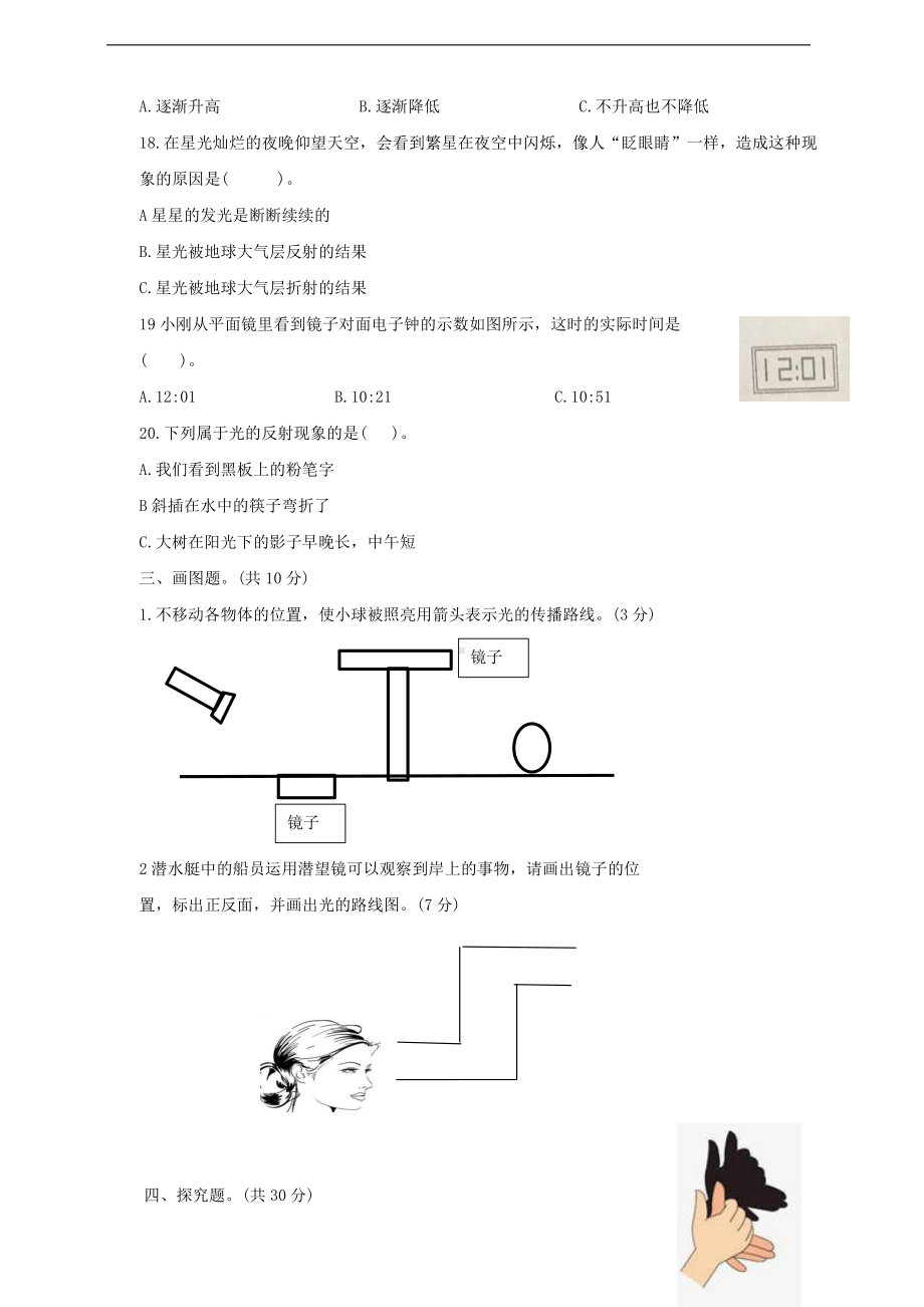 2021新教科版五年级上册科学第一单元光检测卷（一）（含答案）.doc_第3页