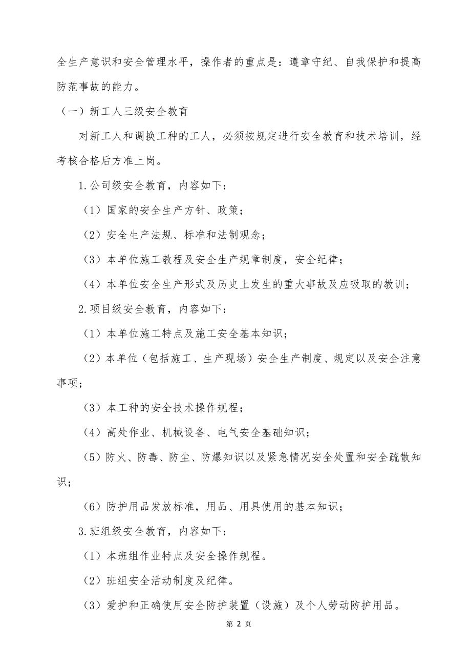 项目年度安全生产教育培训计划（5号线2016）.docx_第3页