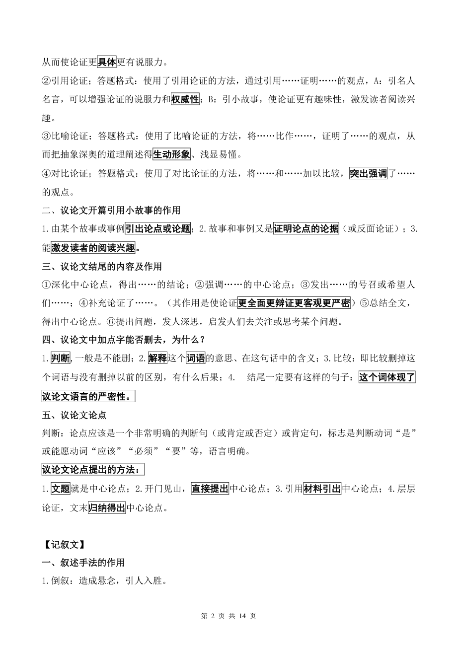 2022年中考语文阅读复习重点知识点整理汇编.doc_第2页