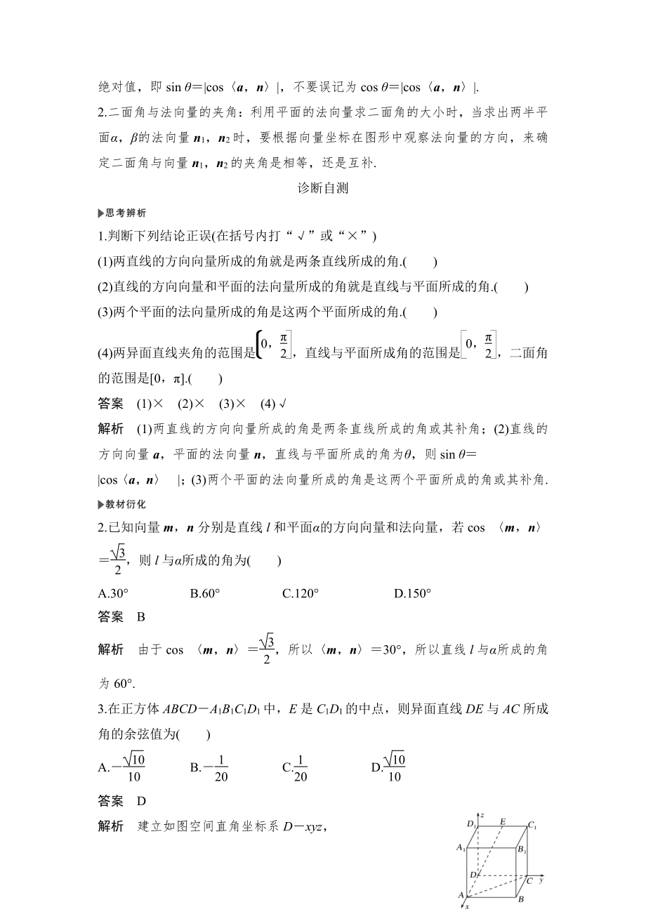第6节 利用空间向量求空间角.docx_第2页