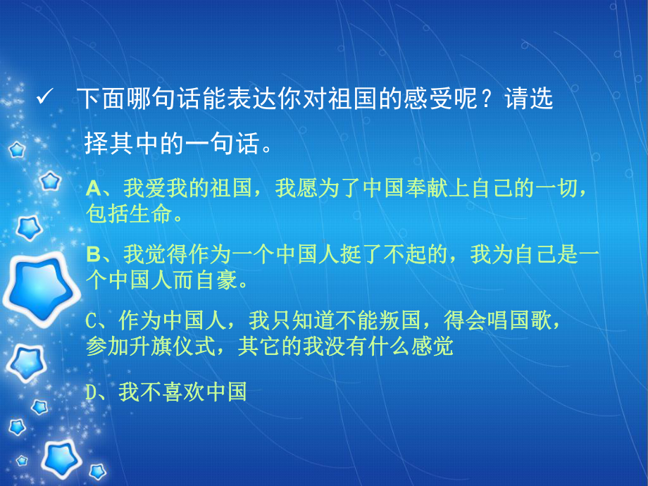 高一年级（64）班《我为祖国自豪祖国因我骄傲》主题班会ppt课件（29张PPT）.pptx_第2页