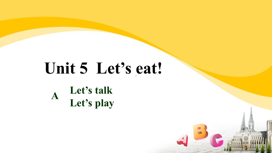 人教PEP三年级上册：Unit 5 Let's eat A-Let’s talk-课件.pptx_第1页