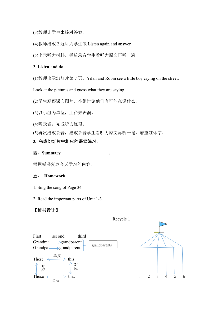 人教PEP版六年级上册Recycle 1-教案、教学设计-市级优课-(配套课件编号：70262).docx_第2页