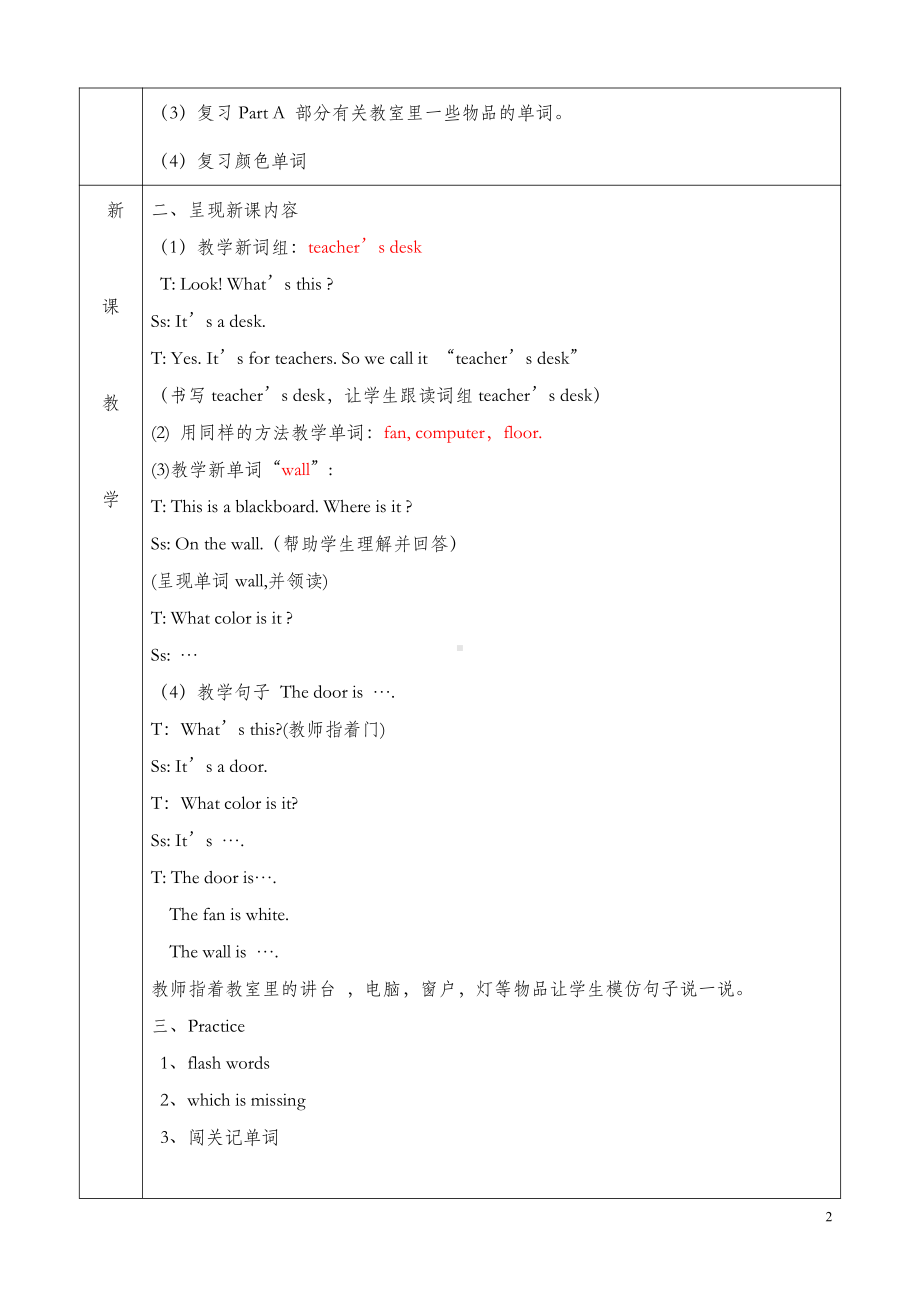 人教PEP版四年级上册Unit 1 My classroom-B-教案、教学设计-市级优课-(配套课件编号：52a10).doc_第2页