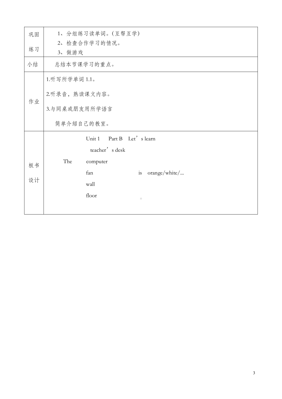 人教PEP版四年级上册Unit 1 My classroom-B-教案、教学设计-市级优课-(配套课件编号：52a10).doc_第3页