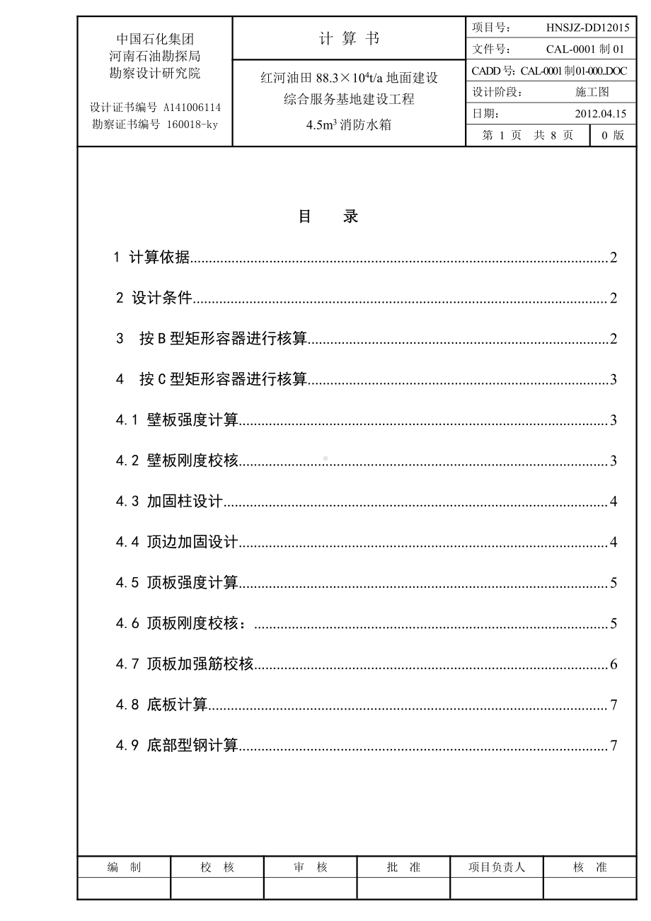 水箱计算书-存档版.doc_第1页